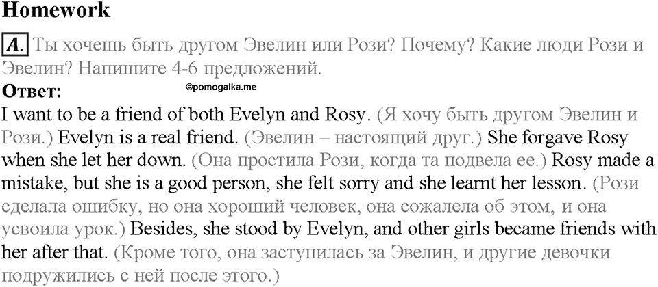 Unit 10. Lesson 6. Homework. Задание a — решение 1