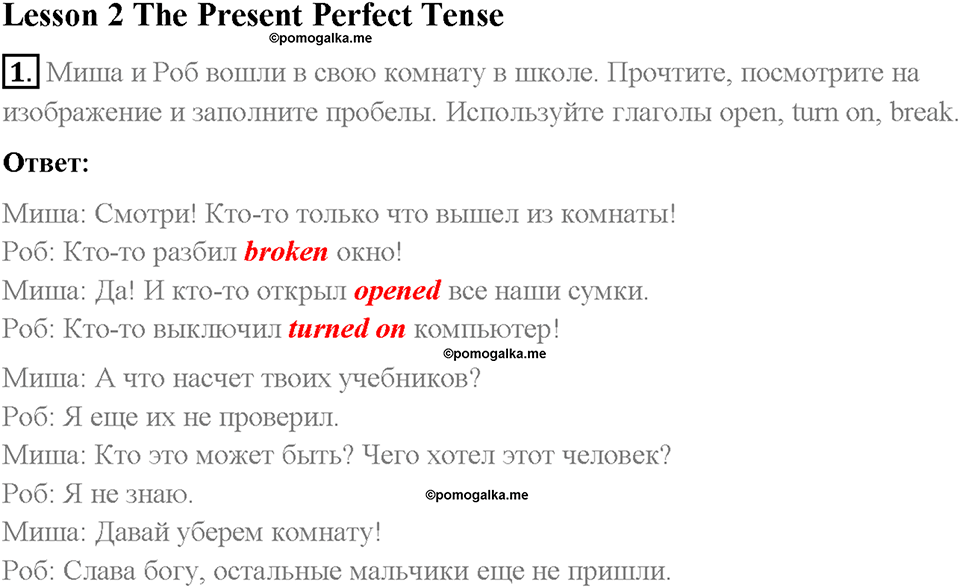 Unit 7. Lesson 2. Задание №1 — решение 1