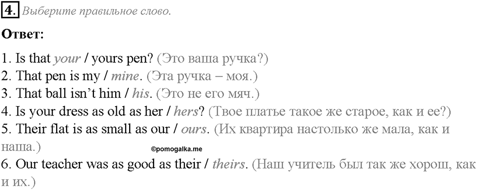Unit 2. Lesson 4. Задание №4 — решение 1