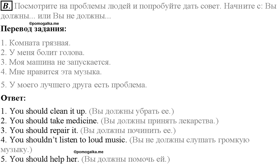 Unit 6. Lesson 5. Homework. Задание b — решение 1