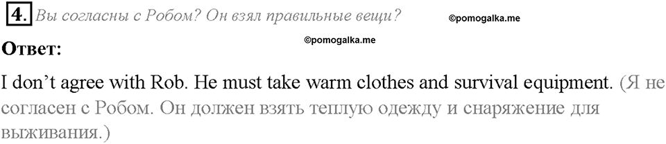 Unit 2. Lesson 2. Задание №4 — решение 1
