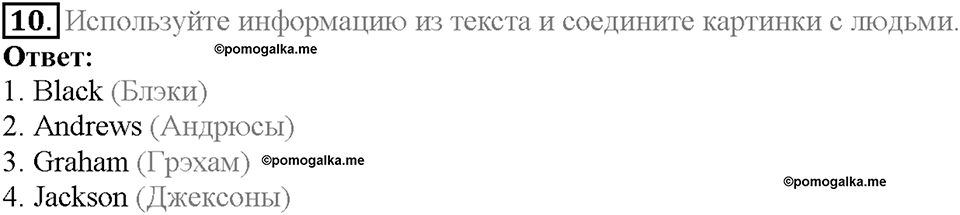 Unit 8. Lesson 4. Задание №10 — решение 1