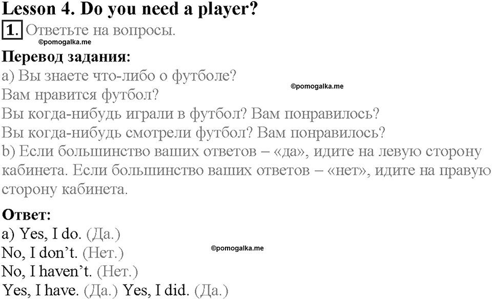 Unit 8. Lesson 4. Задание №1 — решение 1