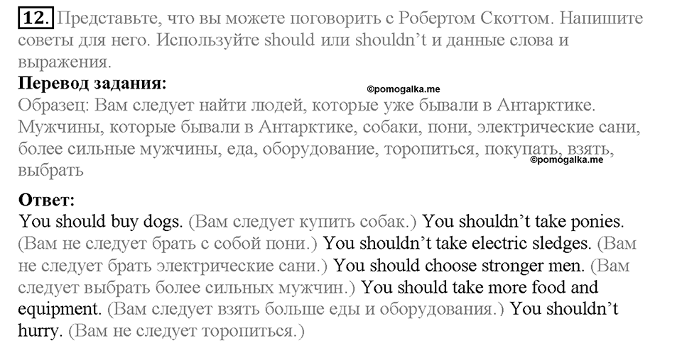 Unit 9. Lesson 2-3. Задание №12 — решение 1