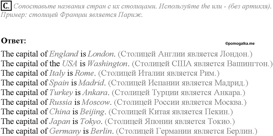 Unit 3. Lesson 1. Homework. Задание c — решение 1