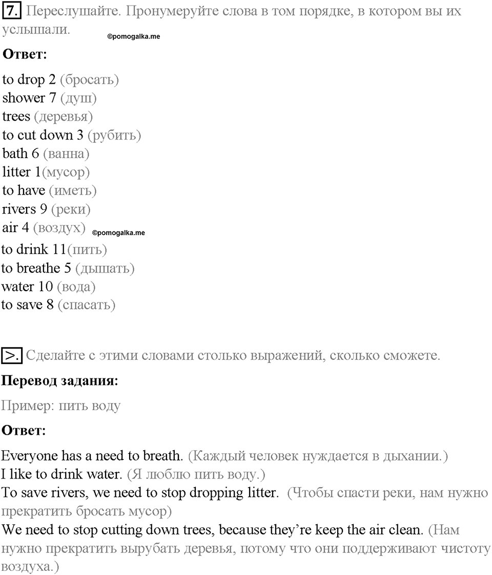 Unit 4. Lesson 2. Задание №7 — решение 1