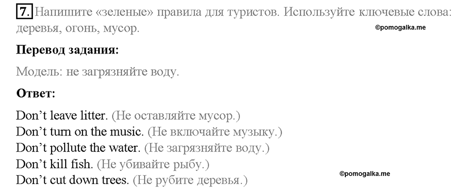 Unit 4. Lesson 1. Задание №7 — решение 1