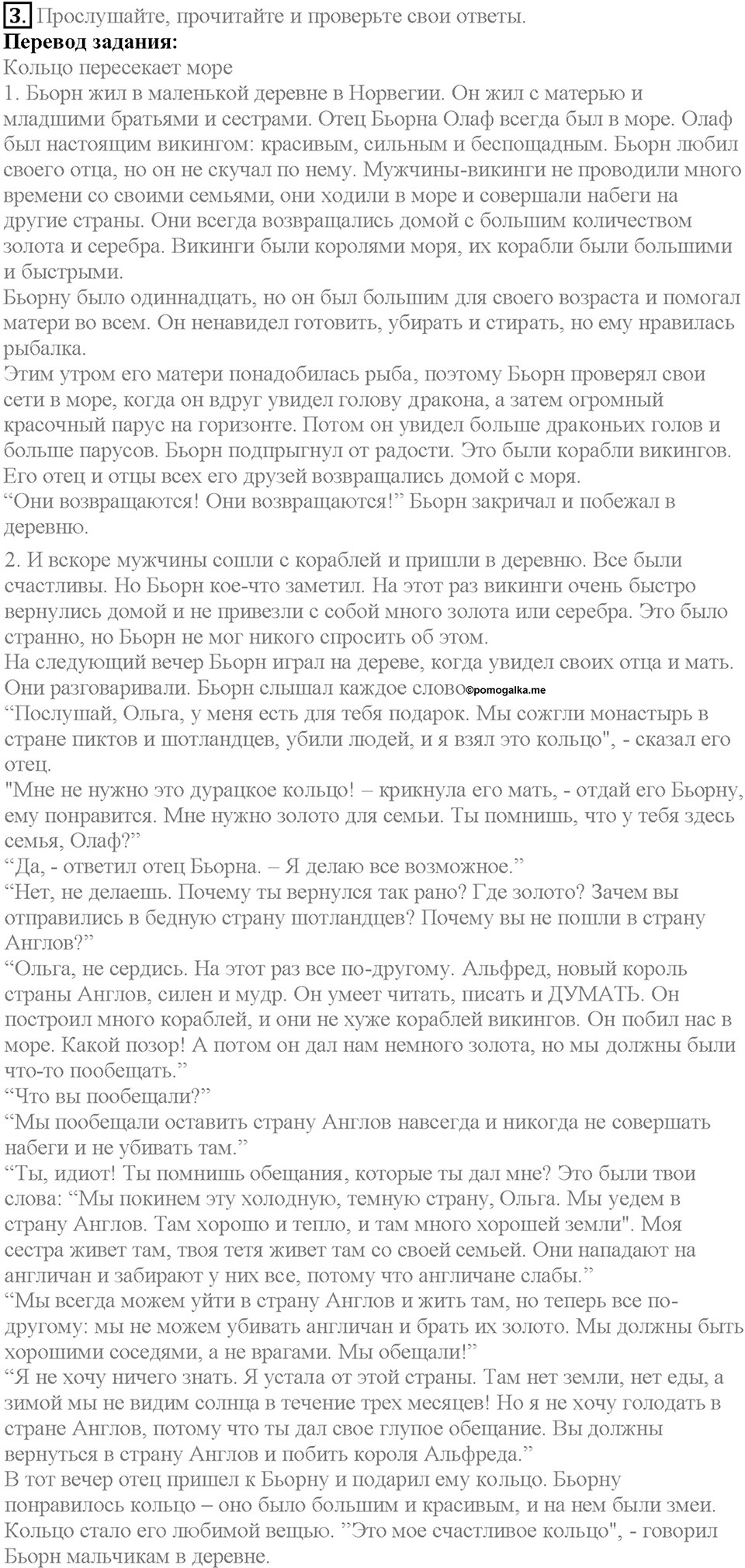 Unit 8. Lesson 6-7. Задание №3 — решение 1