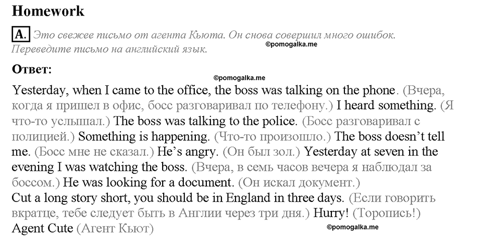 Unit 5. Lesson 4. Homework. Задание a — решение 1