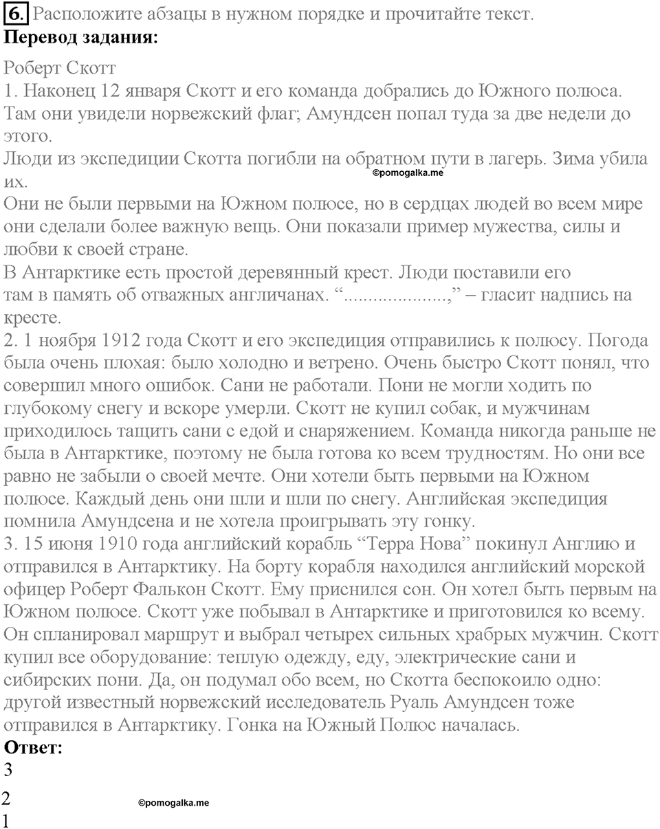 Unit 9. Lesson 2-3. Задание №6 — решение 1