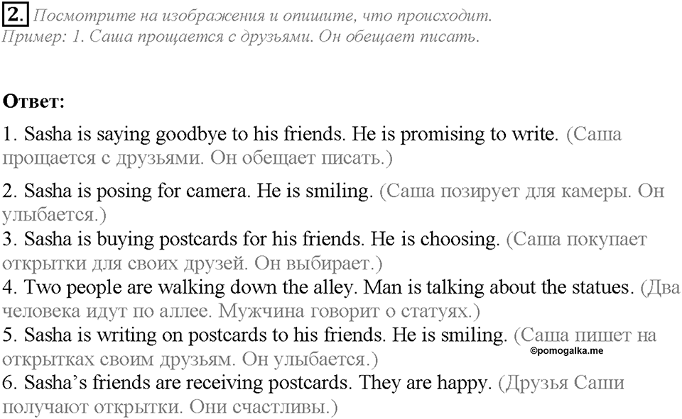 Unit 3. Lesson 4-5. Задание №2 — решение 1