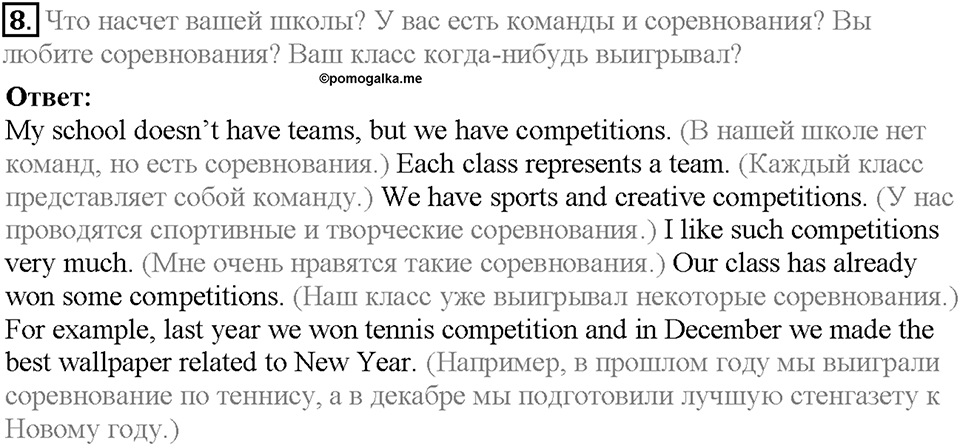 Unit 8. Lesson 1-2. Задание №8 — решение 1