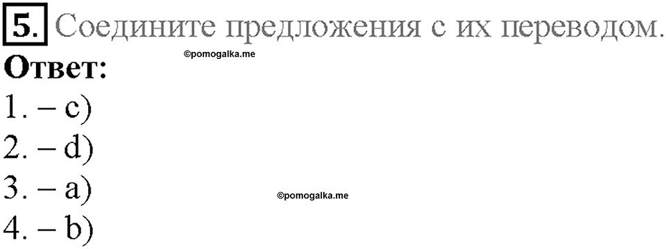 Unit 8. Lesson 6-7. Задание №5 — решение 1
