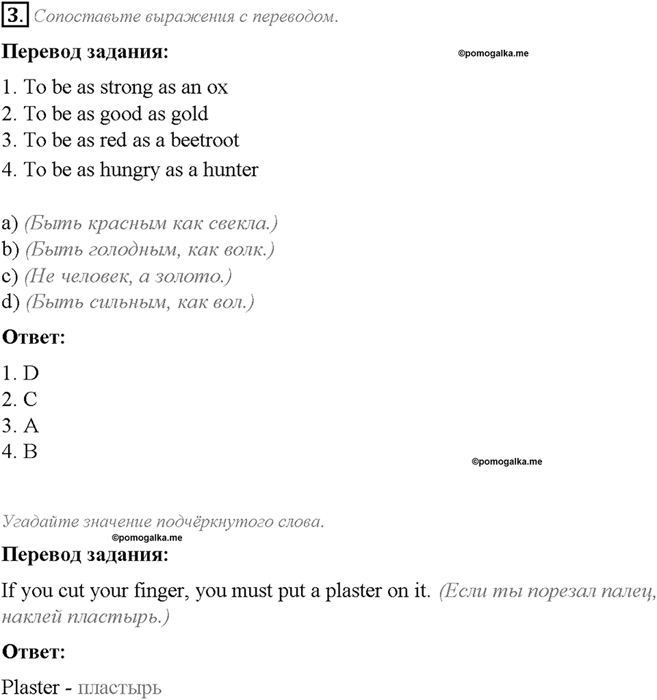 Unit 2. Lesson 5-6. Задание №3 — решение 1