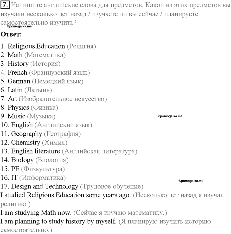 Unit 6. Lesson 3. Задание №7 — решение 1