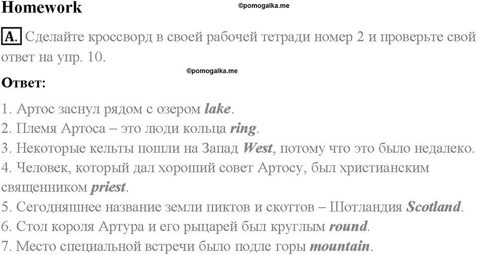 Unit 7. Lesson 7-8. Homework. Задание a — решение 1