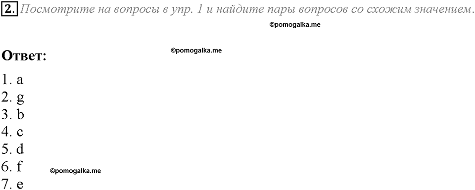 Unit 1. Lesson 3. Задание №2 — решение 1