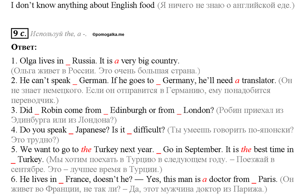 Unit 1. Lesson 1-2. Задание №9 — решение 2