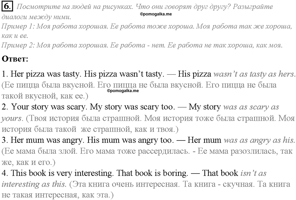 Unit 2. Lesson 4. Задание №6 — решение 1