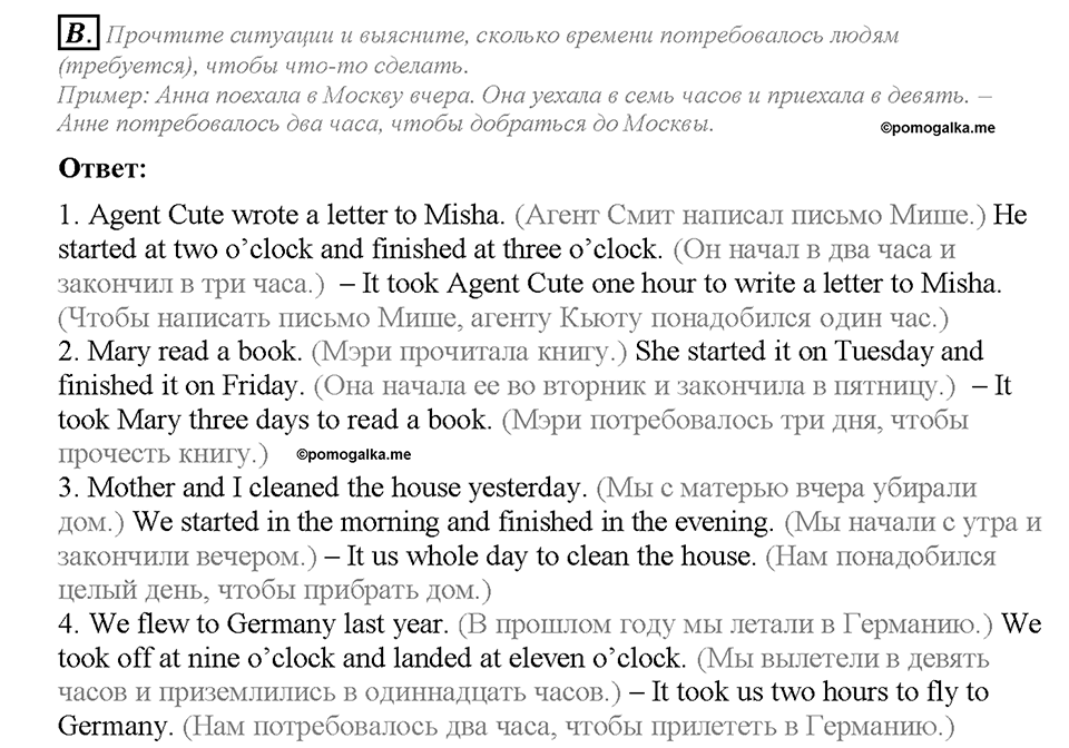 Unit 5. Lesson 5-6. Homework. Задание b — решение 1
