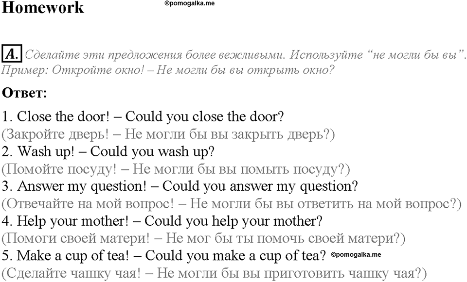 Unit 5. Lesson 3. Homework. Задание a — решение 1