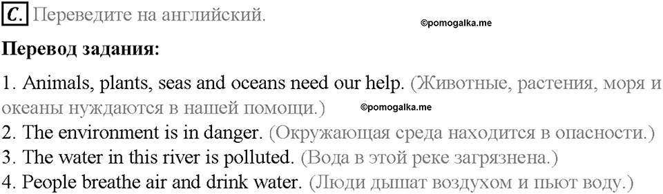 Unit 4. Lesson 2. Homework. Задание c — решение 1