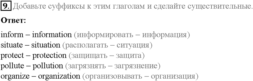 Unit 4. Lesson 2. Задание №9 — решение 1