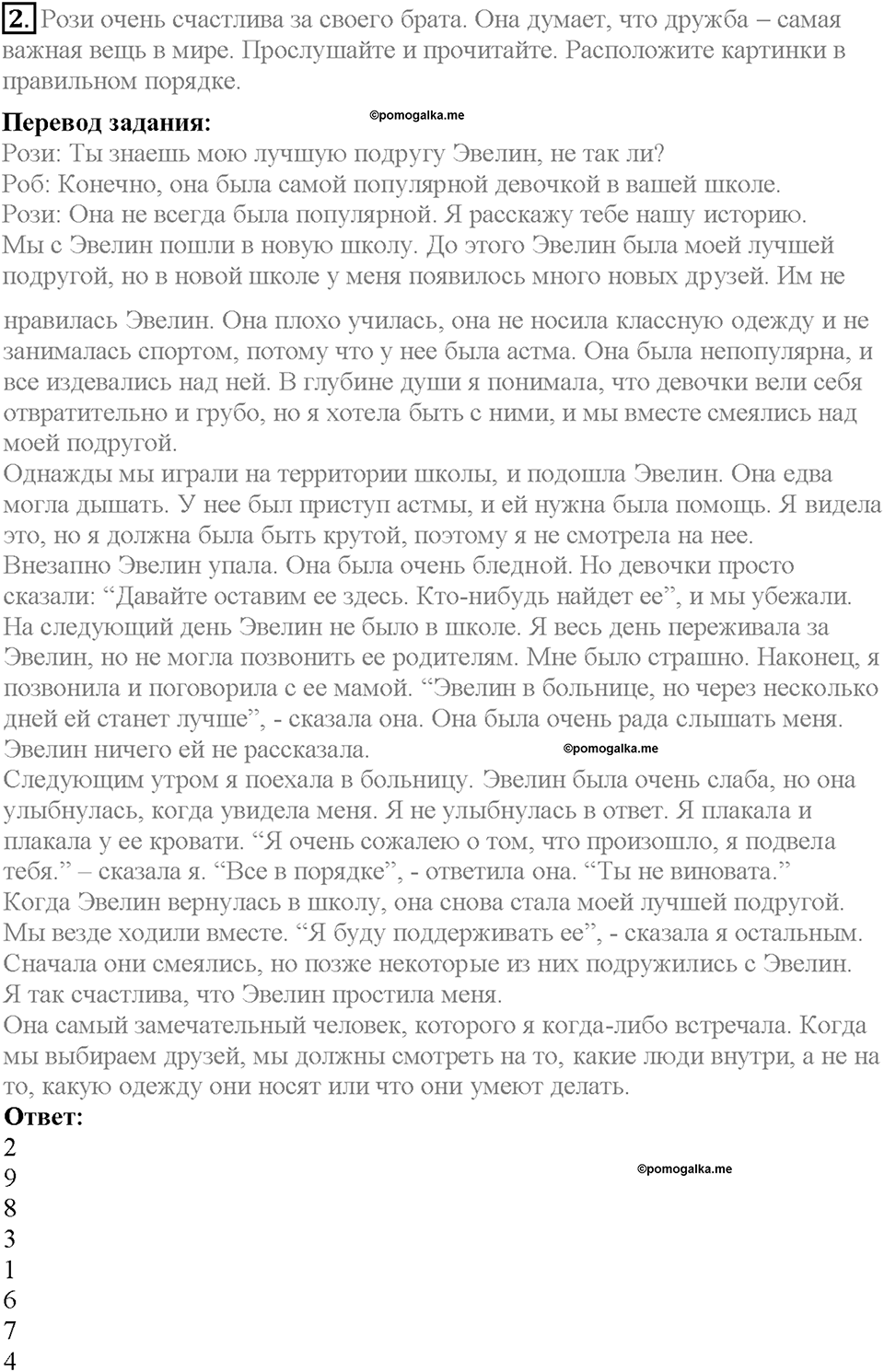 Unit 10. Lesson 6. Задание №2 — решение 1