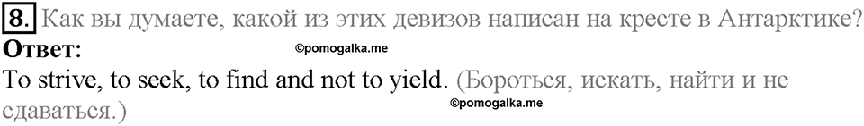 Unit 9. Lesson 2-3. Задание №8 — решение 1