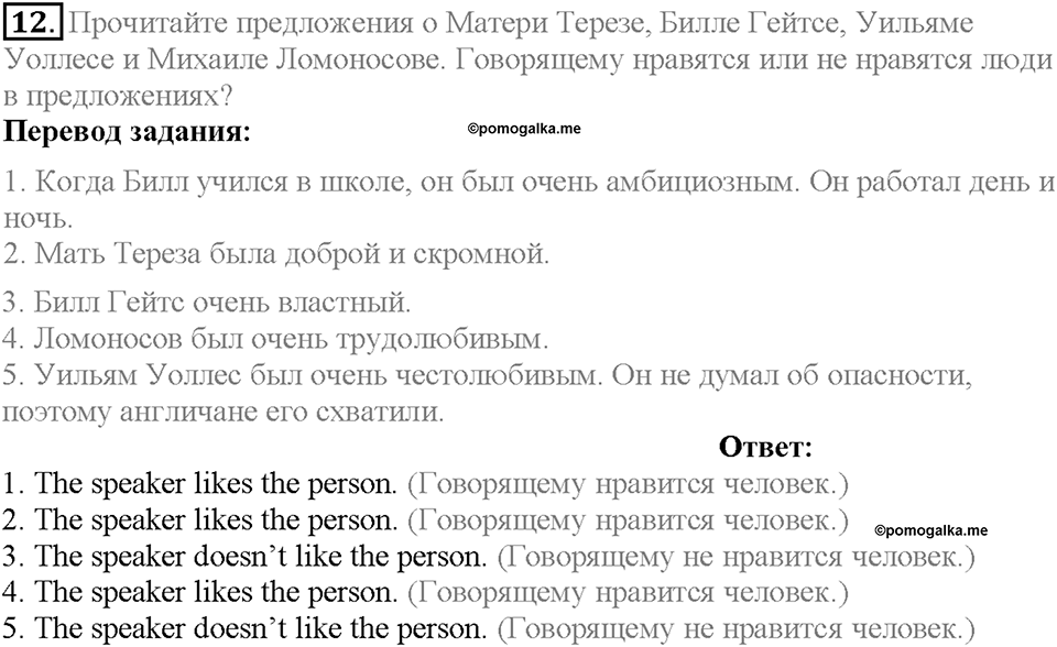 Unit 9. Lesson 5-6. Задание №12 — решение 1