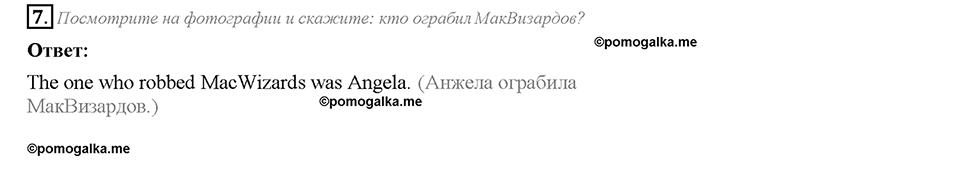 Unit 5. Lesson 7. Задание №7 — решение 1