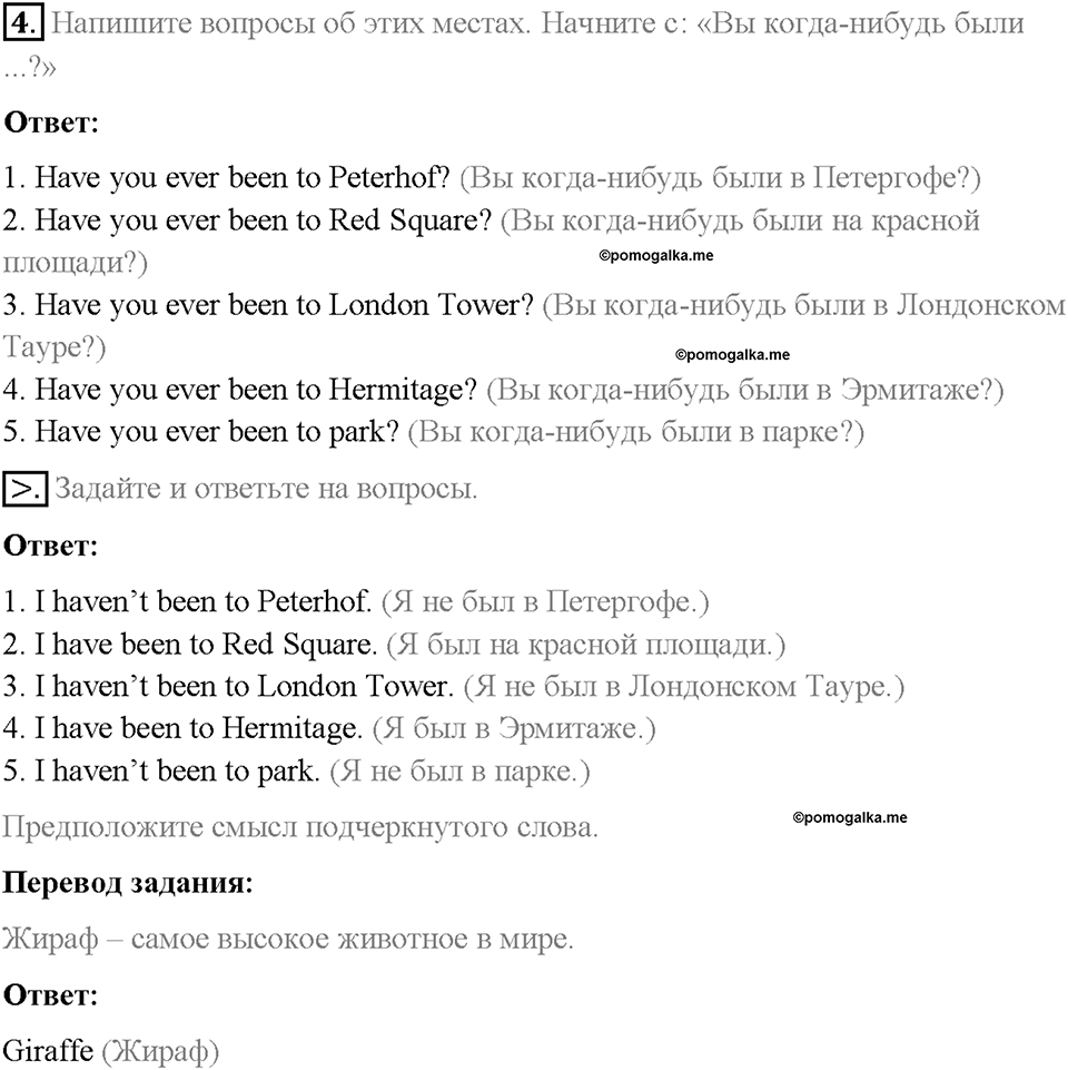 Unit 7. Lesson 5. Задание №4 — решение 1
