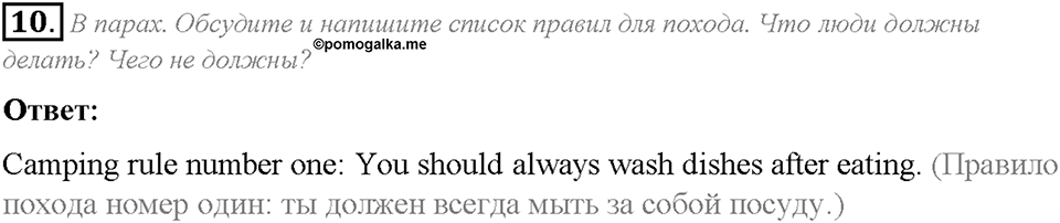 Unit 2. Lesson 5-6. Задание №10 — решение 1