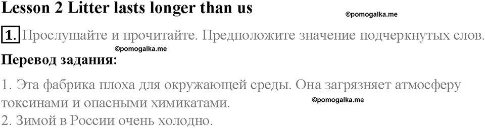 Unit 4. Lesson 2. Задание №1 — решение 1