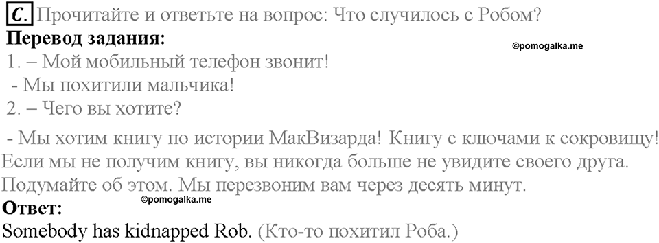 Unit 10. Lesson 1. Homework. Задание c — решение 1