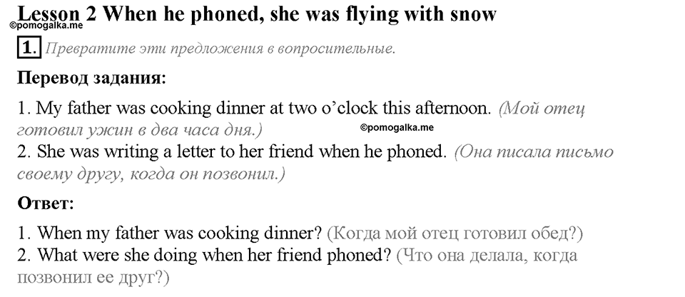 Unit 5. Lesson 2. Задание №1 — решение 1