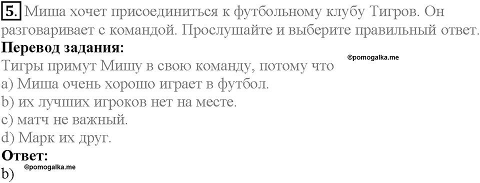 Unit 8. Lesson 4. Задание №5 — решение 1