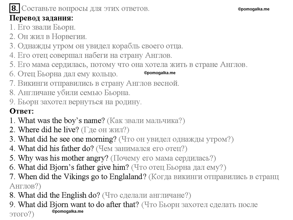 Unit 8. Lesson 6-7. Задание №8 — решение 1