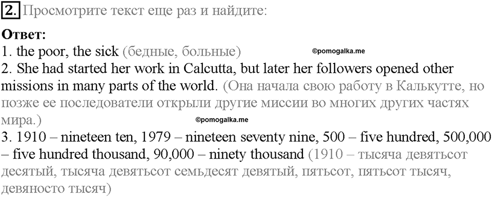 Unit 9. Lesson 5-6. Задание №2 — решение 1