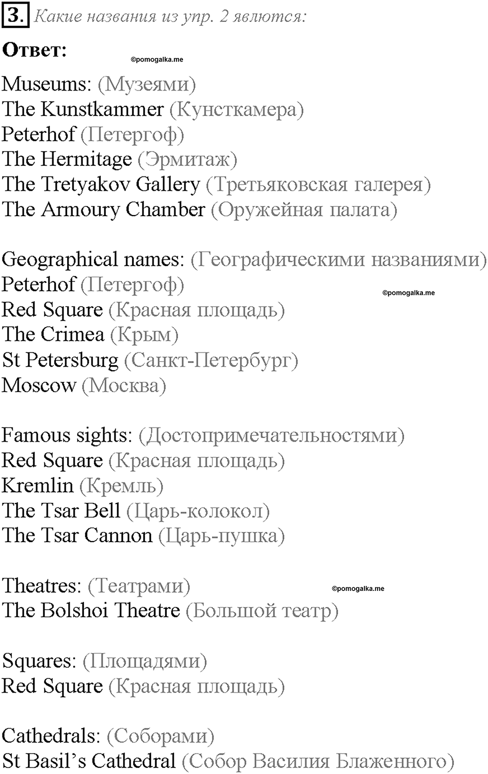Unit 3. Lesson 1. Задание №3 — решение 1