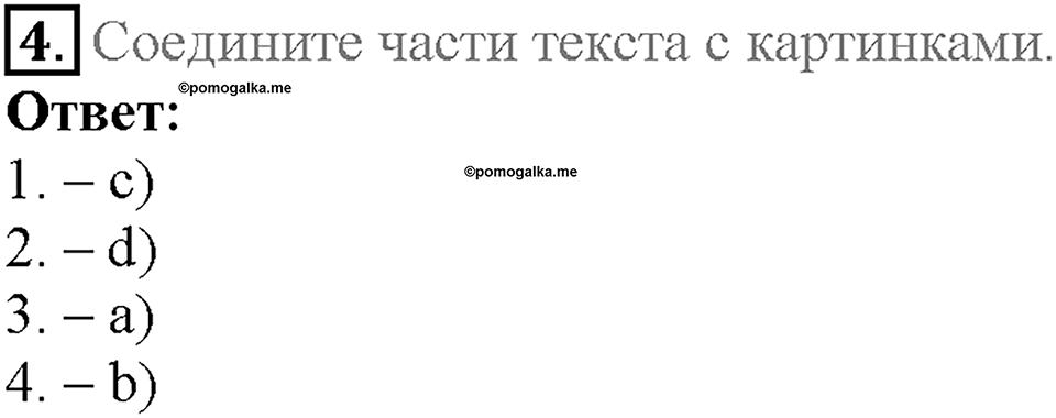 Unit 8. Lesson 6-7. Задание №4 — решение 1