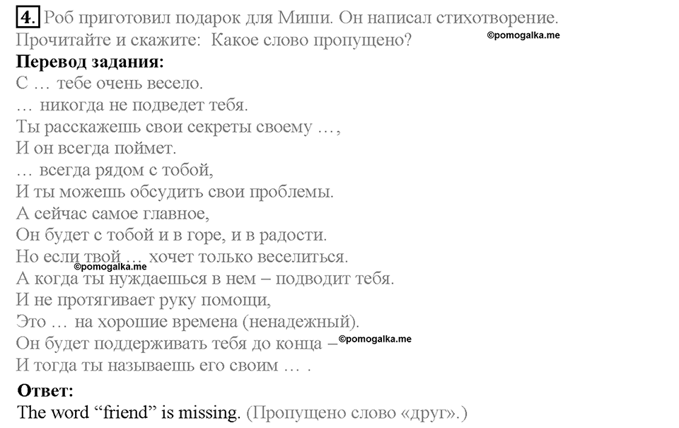 Unit 10. Lesson 5. Задание №4 — решение 1