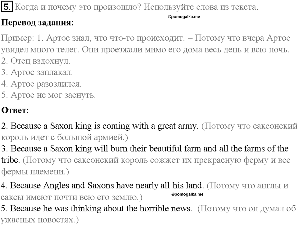 Unit 6. Lesson 8-9. Задание №5 — решение 1