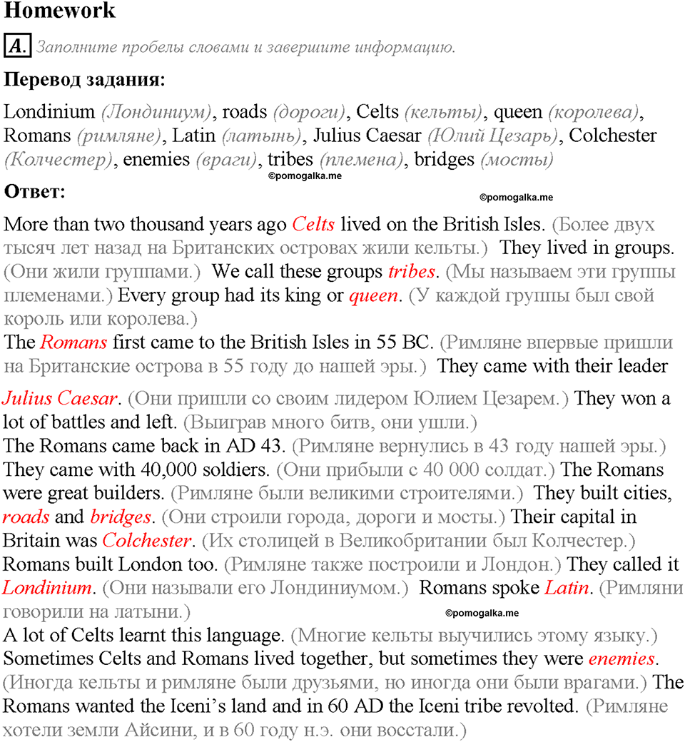 Unit 5. Lesson 8-9. Homework. Задание a — решение 1