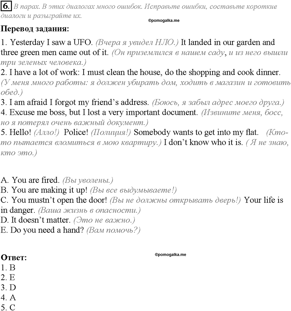 Unit 1. Lesson 5. Задание №6 — решение 1