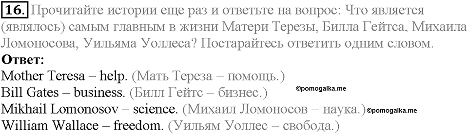 Unit 9. Lesson 5-6. Задание №16 — решение 1