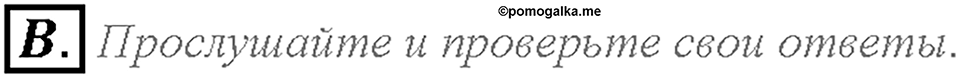Unit 5. Lesson 8-9. Homework. Задание b — решение 1