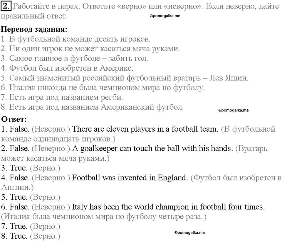 Unit 8. Lesson 4. Задание №2 — решение 1