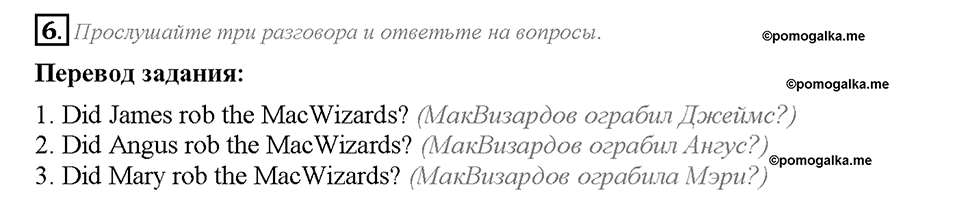 Unit 5. Lesson 7. Задание №6 — решение 1