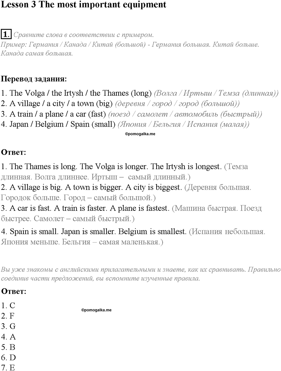 Unit 2. Lesson 3. Задание №1 — решение 1